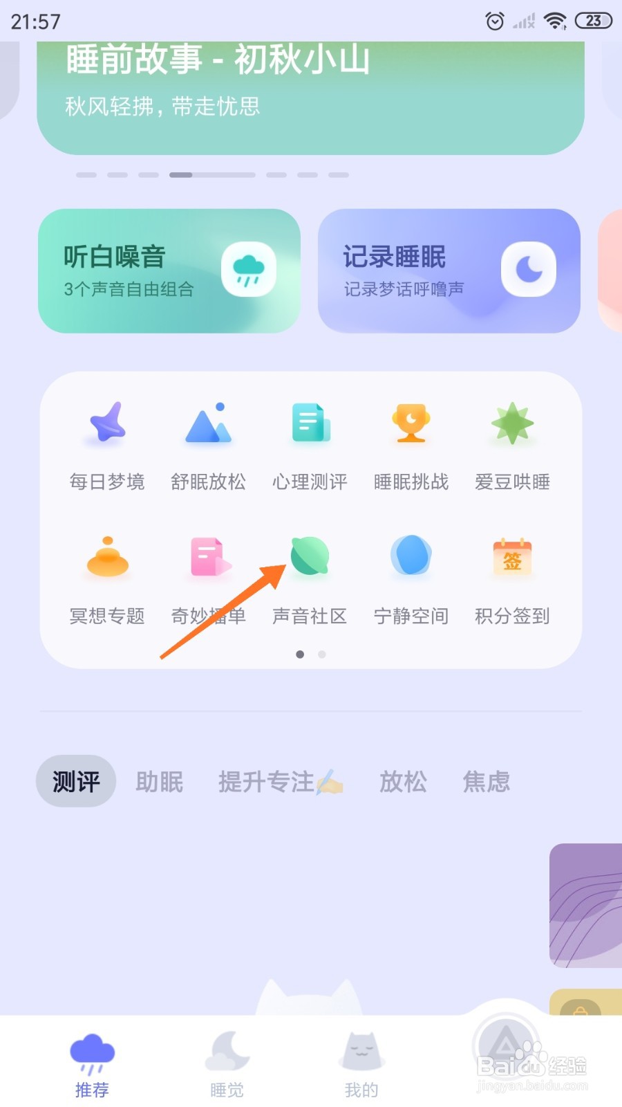 小睡眠中怎么查看年味淡去