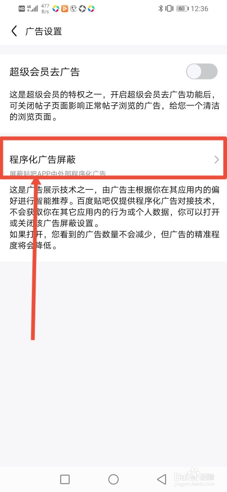 百度贴吧怎么屏蔽程序化广告