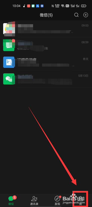 微信怎么设置勿扰模式