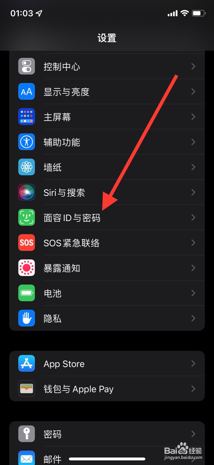 手机iPhone关闭“支付宝”使用面容ID认证
