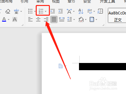 怎样在word文档中设置多级编号?