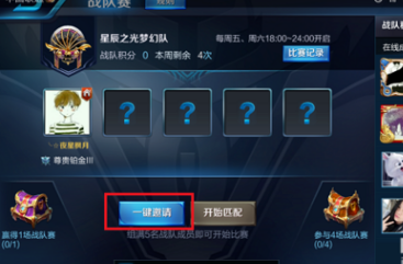 战队赛怎么参加