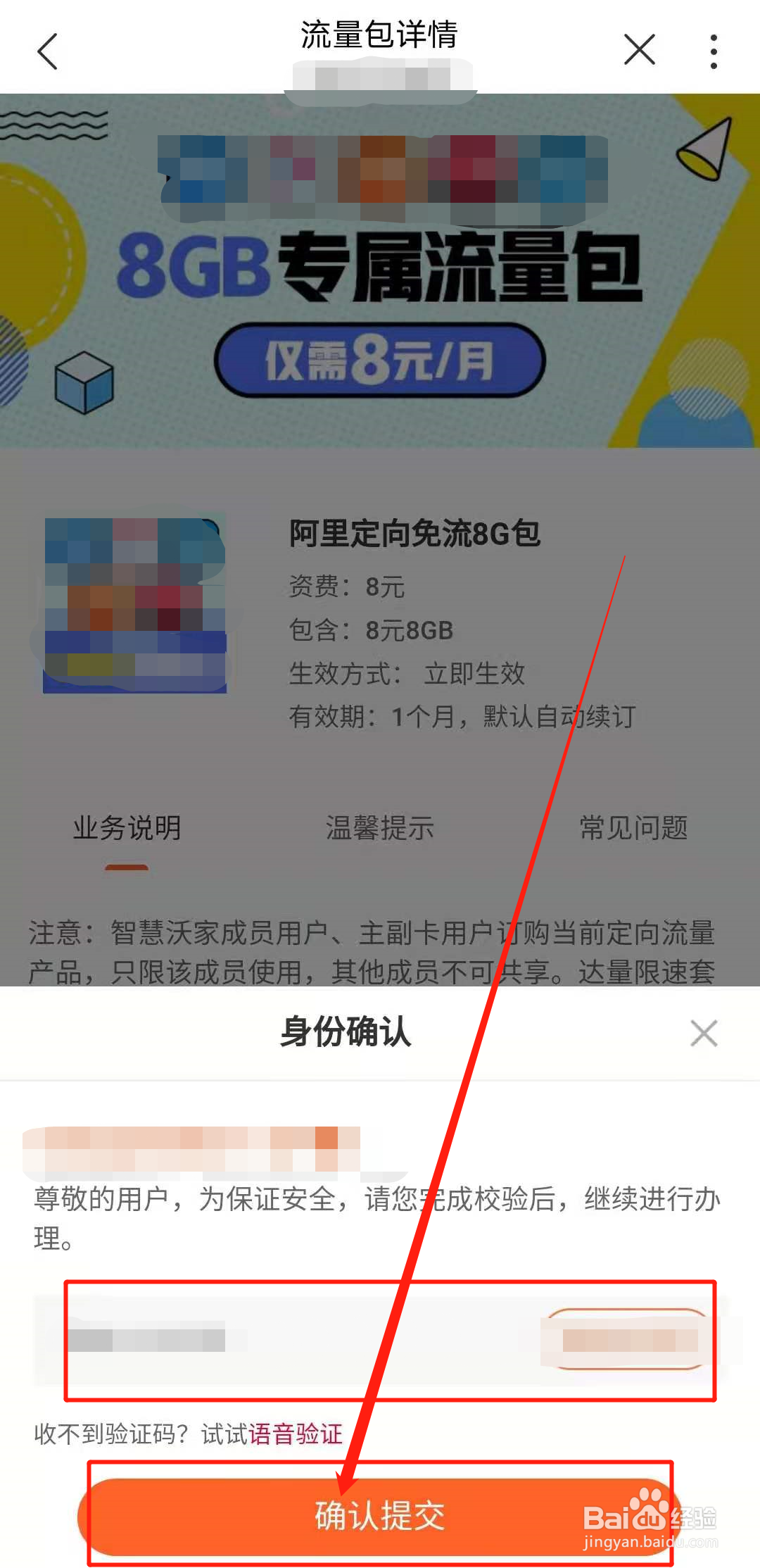 如何办理阿里定向免流8G包