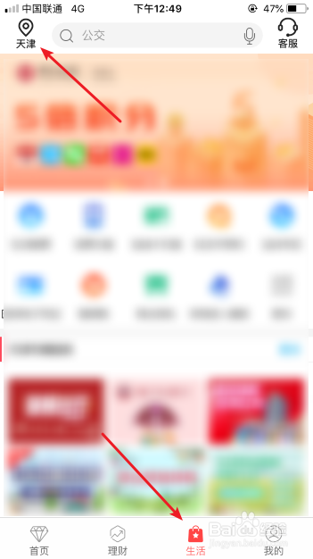 中国银行App怎么扫乘车码坐公交