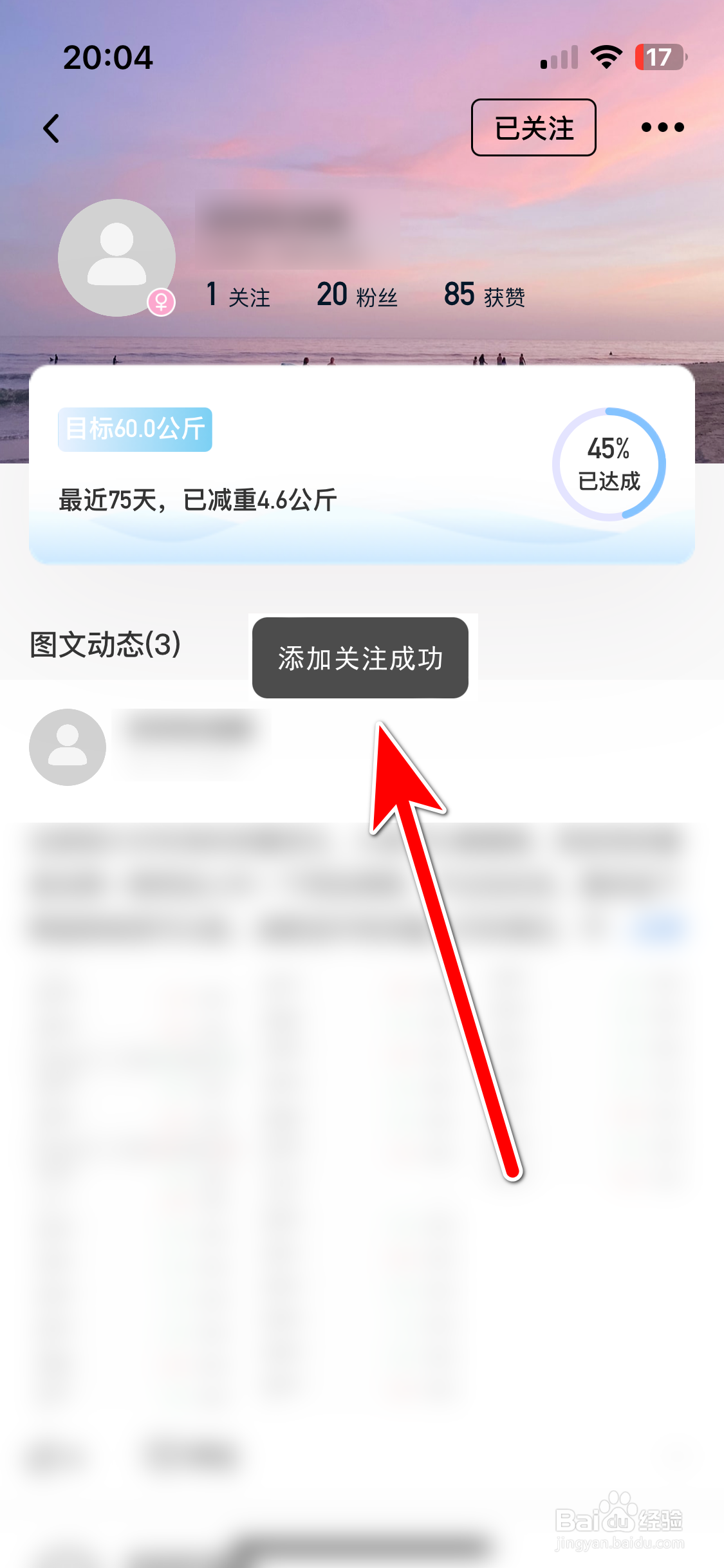 体重小本如何添加关注社区用户