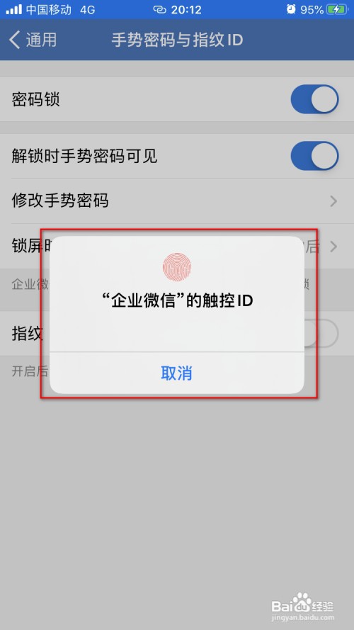 企业微信如何开启手势密码及Touch ID