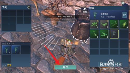 妄想山海胡荽怎么合成