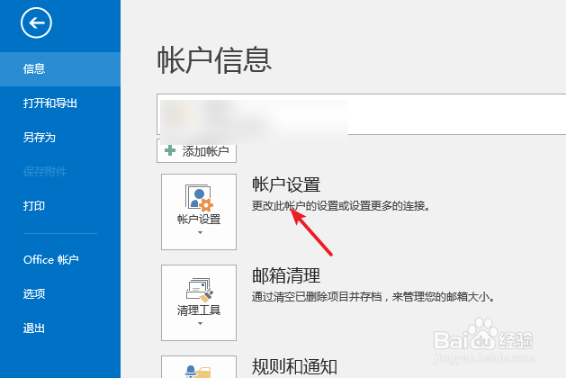 outlook怎么设置密码登录