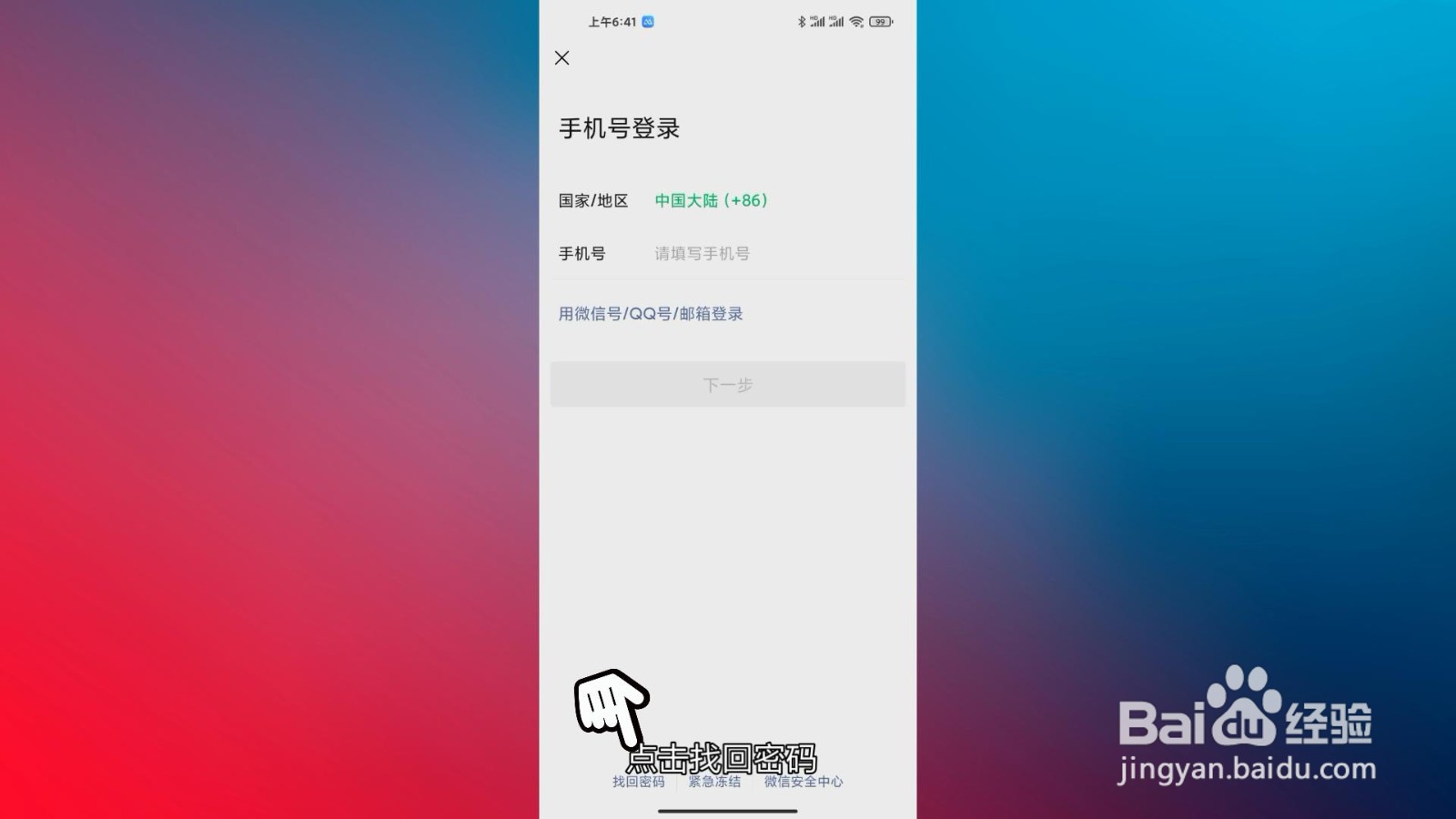 注册新微信号后旧的怎么找回