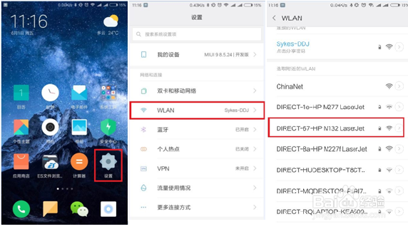 HP LaserJet M132 如何直接连接手机打印