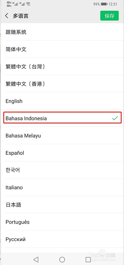 手机微信如何设置成印度尼西亚语