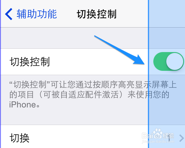 iOS7.1头部控制功能怎么用 头部活动操作iPhone