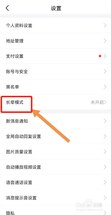 手机闲鱼APP如何开启长辈模式