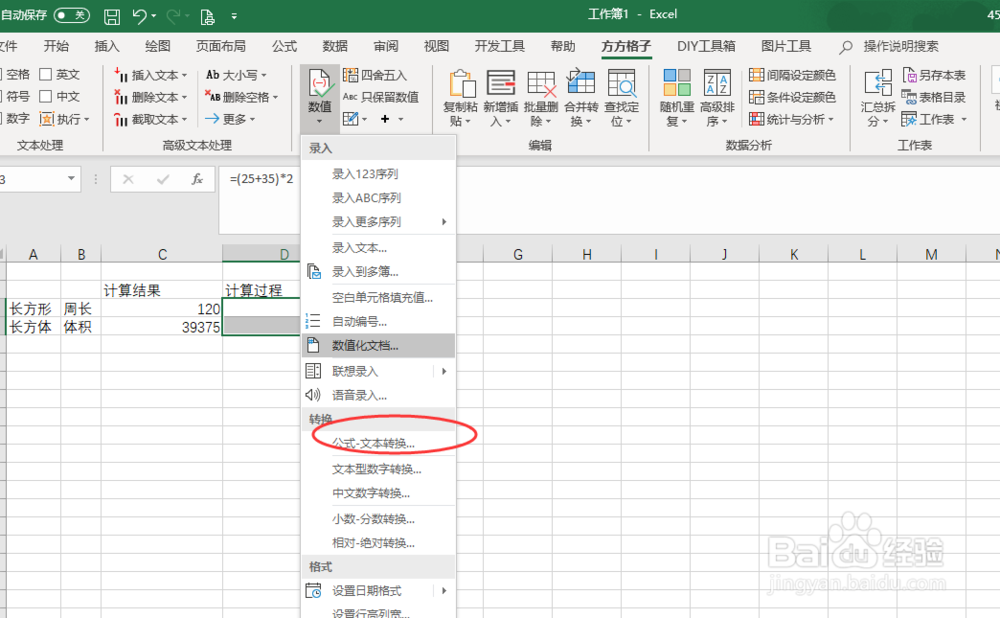 excel中怎么快速把公式转换为文本格式？