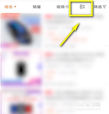 淘宝搜索结果的单双排如何设置？
