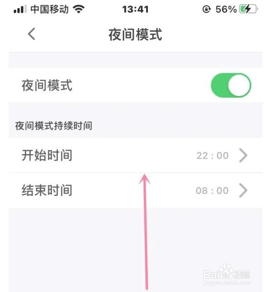 半次元夜间模式怎么开启