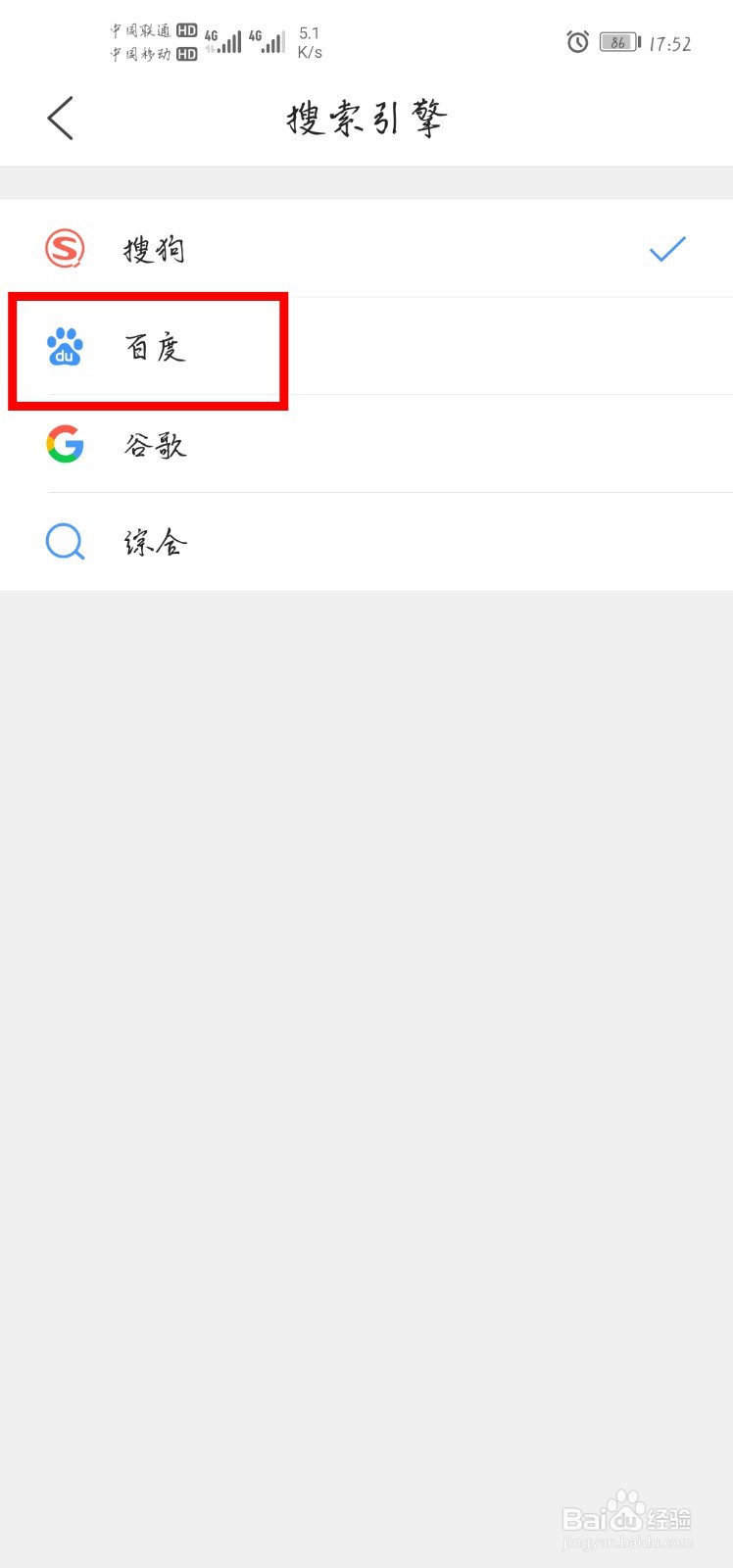 QQ浏览器怎么设置搜索引擎为百度