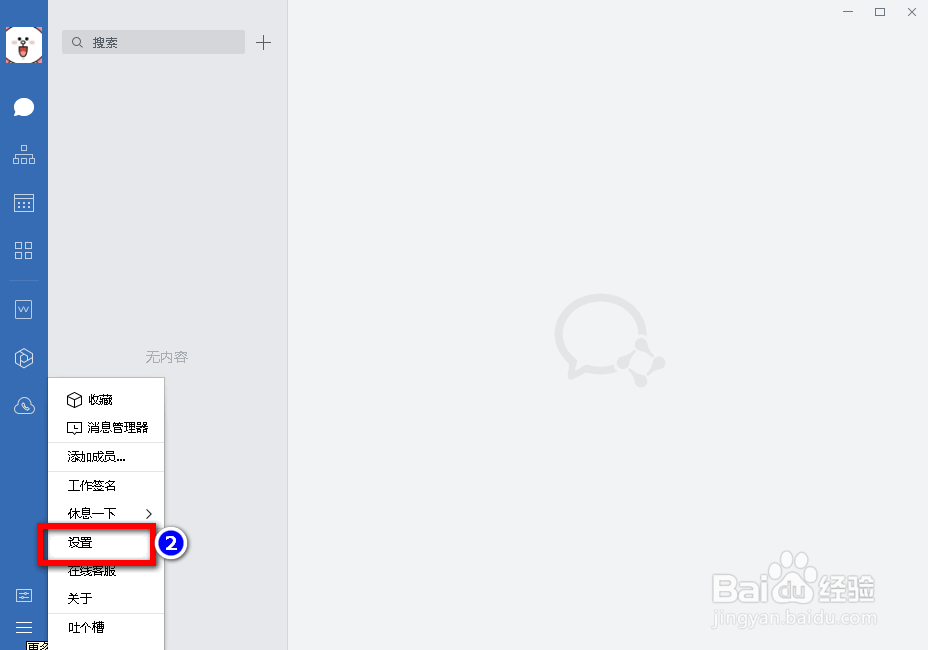 企业微信电脑端怎样关闭自动登录