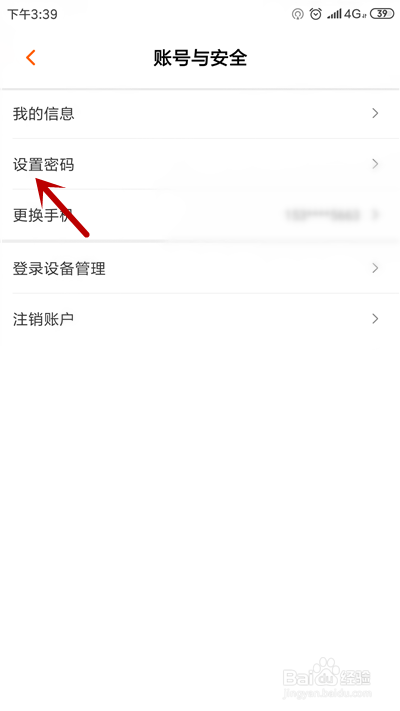 芒果TV如何设置密码