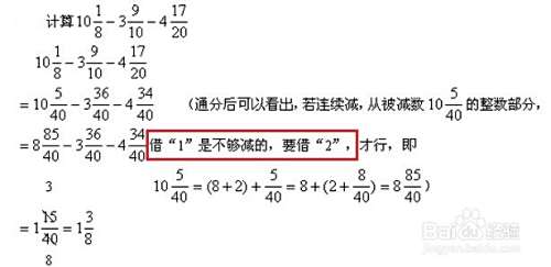 带分数计算方法 百度经验