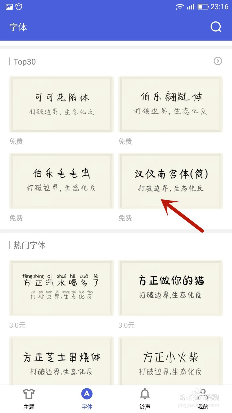手机怎么设置字体、怎么改变字体