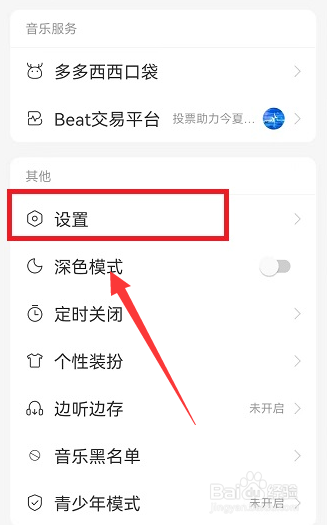 网易云音乐状态栏歌词怎么关闭