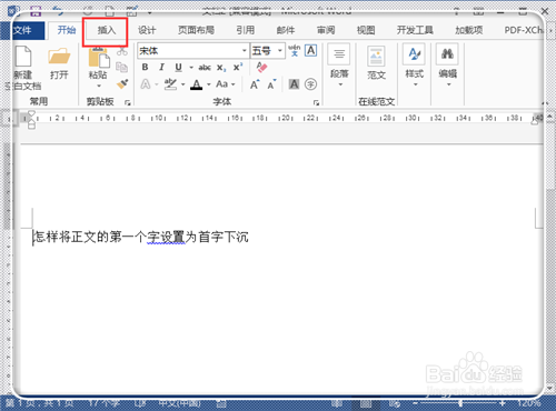 word2013中首字下沉怎么设置