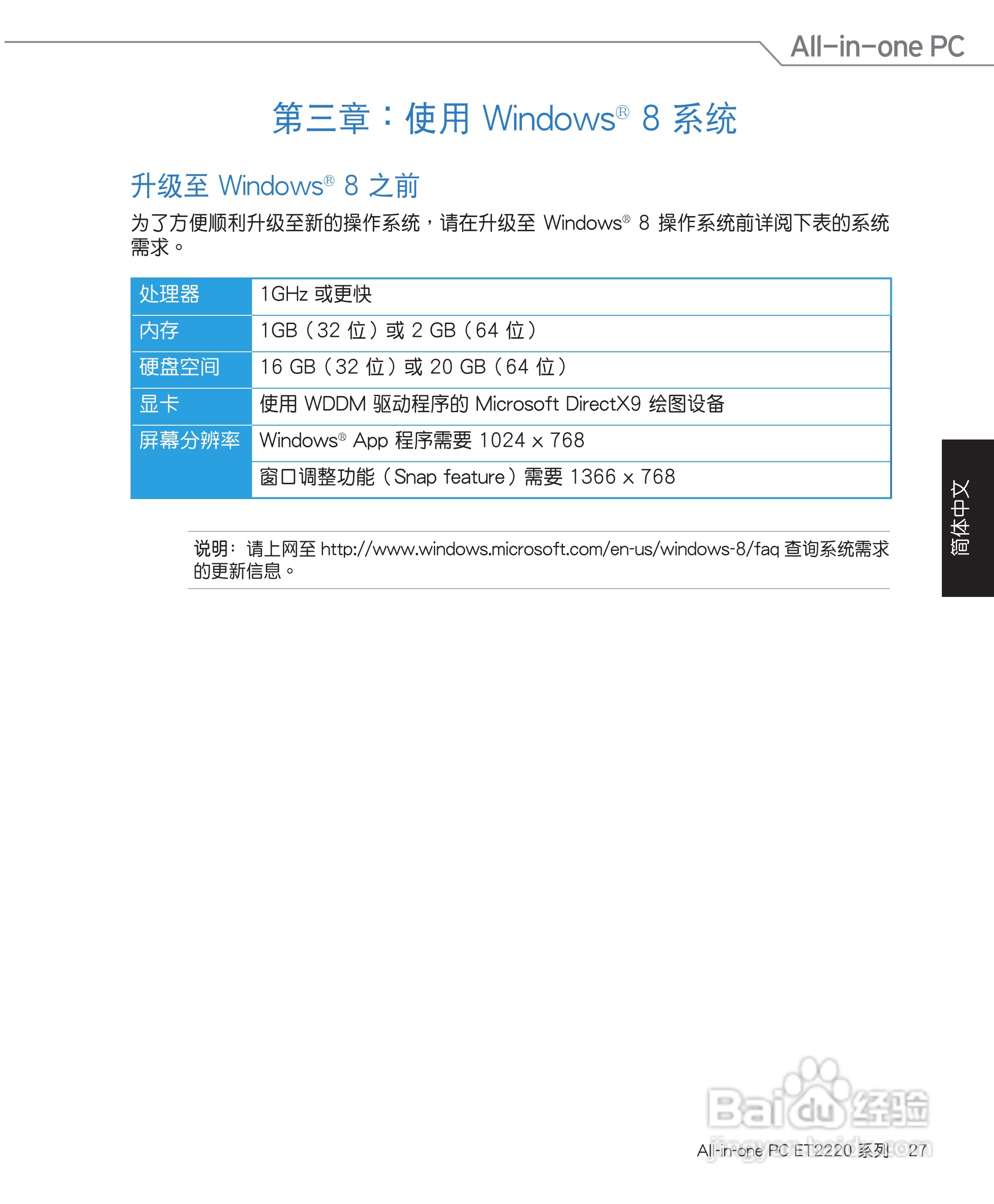 华硕 ET2220笔记本电脑说明书:[3]