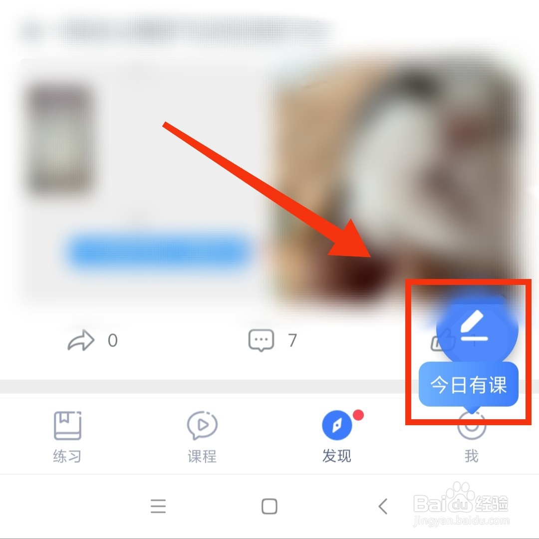 粉笔APP在哪发布动态内容