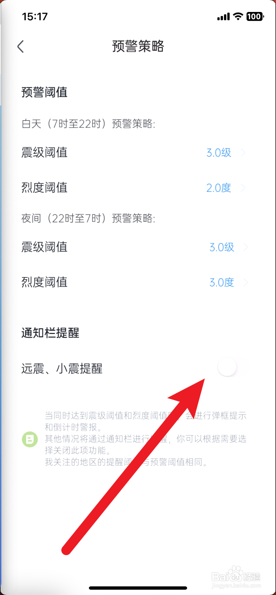 地震预警设置在哪里苹果