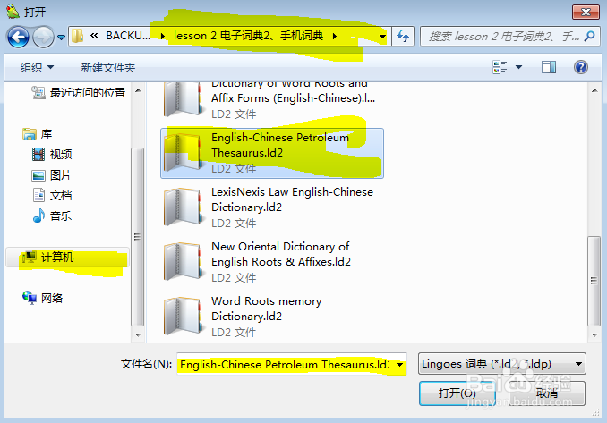 创建适合自己的词典