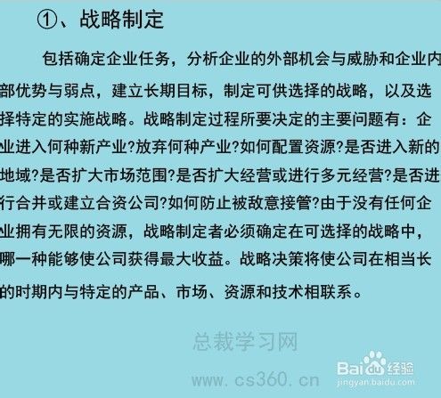 詳述企業戰略管理三個階段