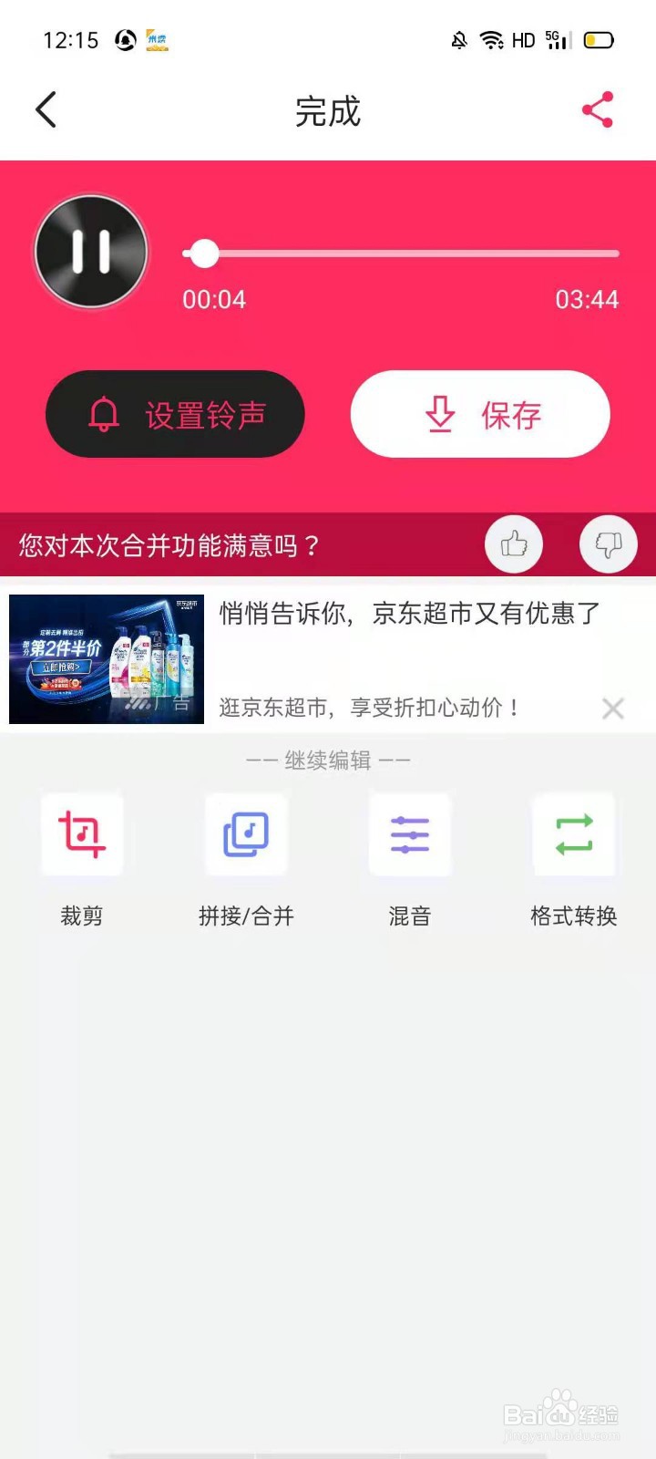 如何把两段录音合成一段