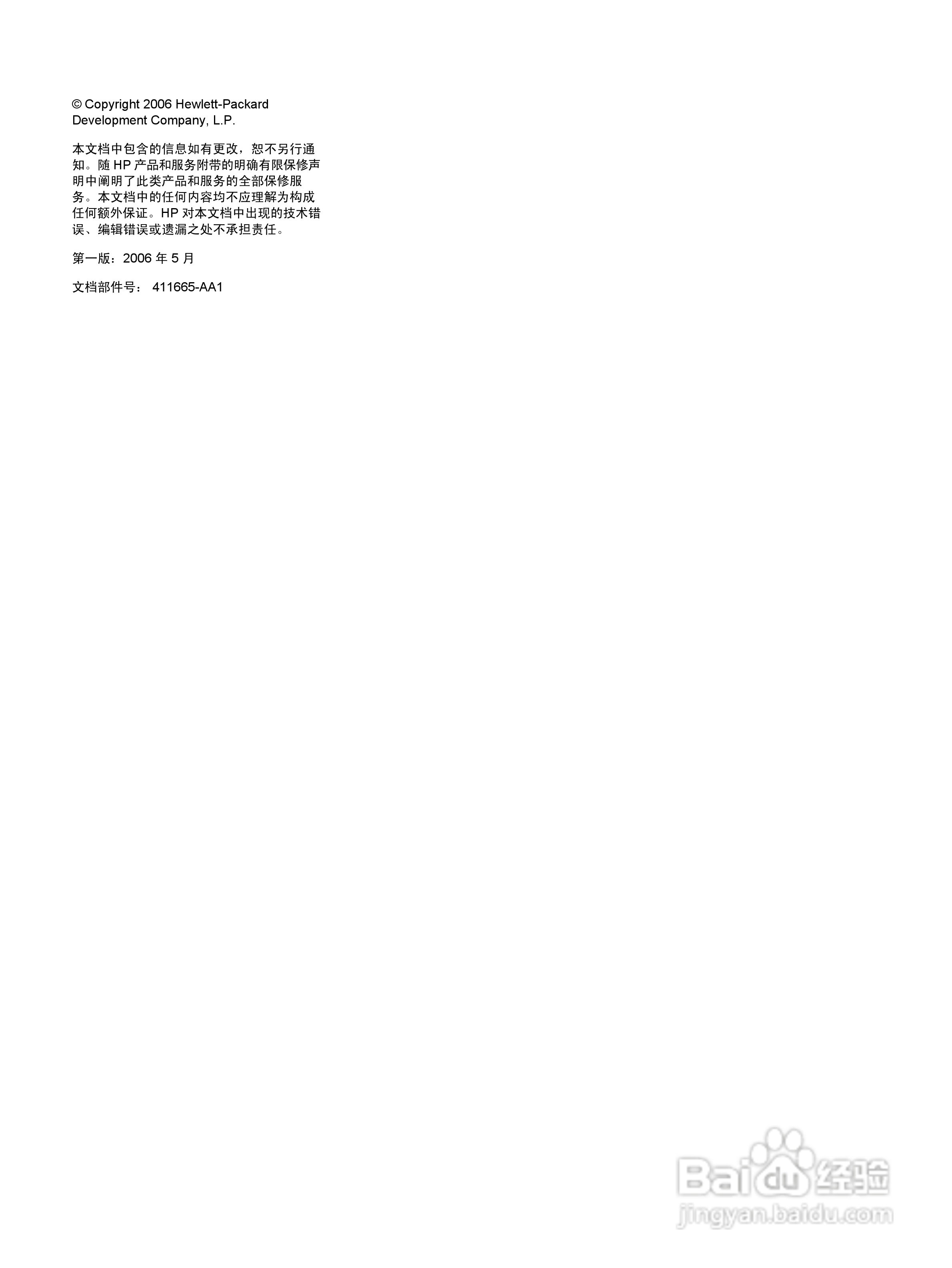 惠普HP Pavilion DV2000笔记本电脑使用说明书:[1]