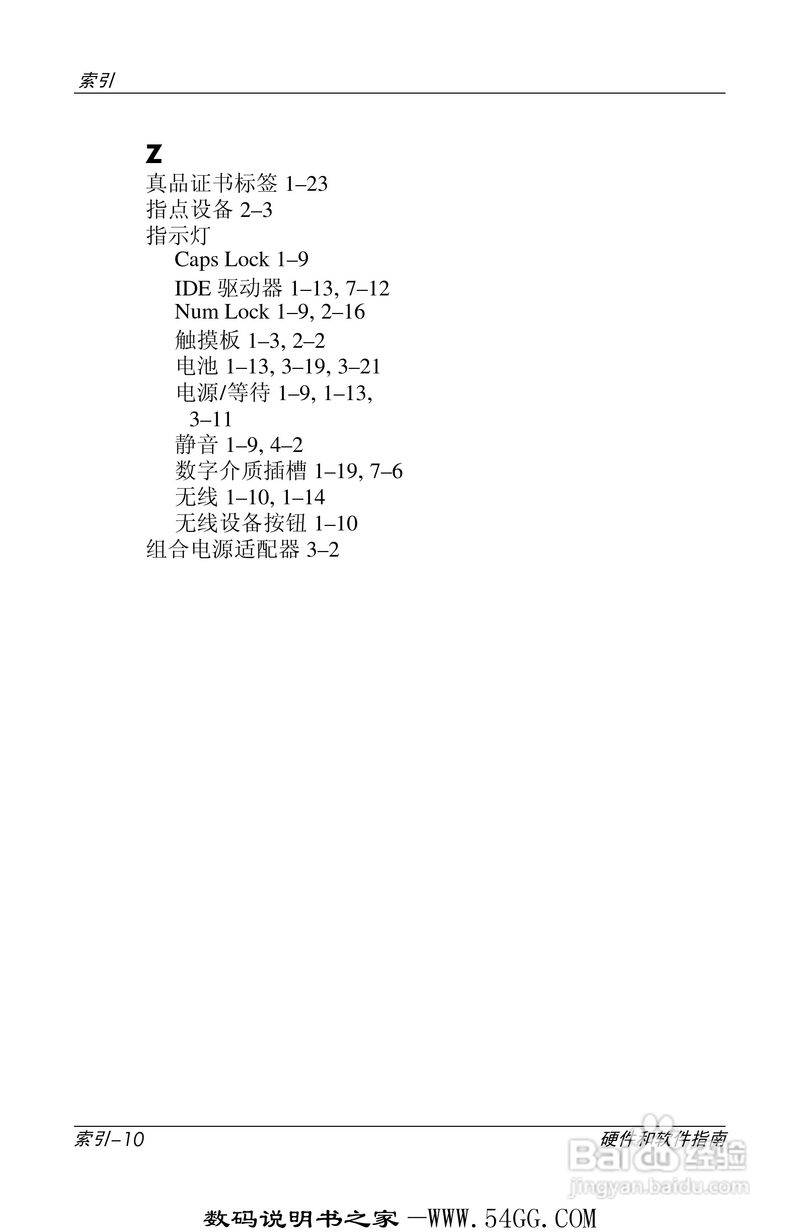 惠普HP DV1000笔记本使用说明书:[18]