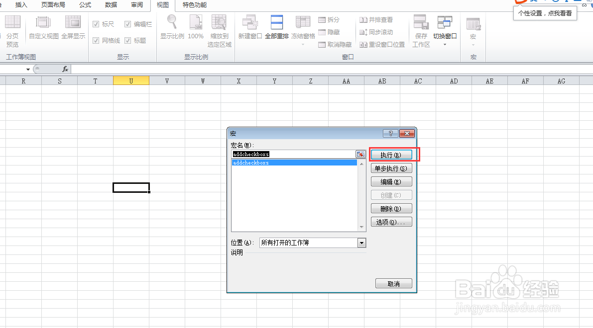 excel如何批量创建复选框