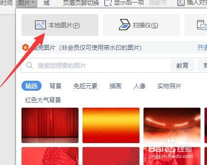 怎么在文档的顶部加入时间和图片内容