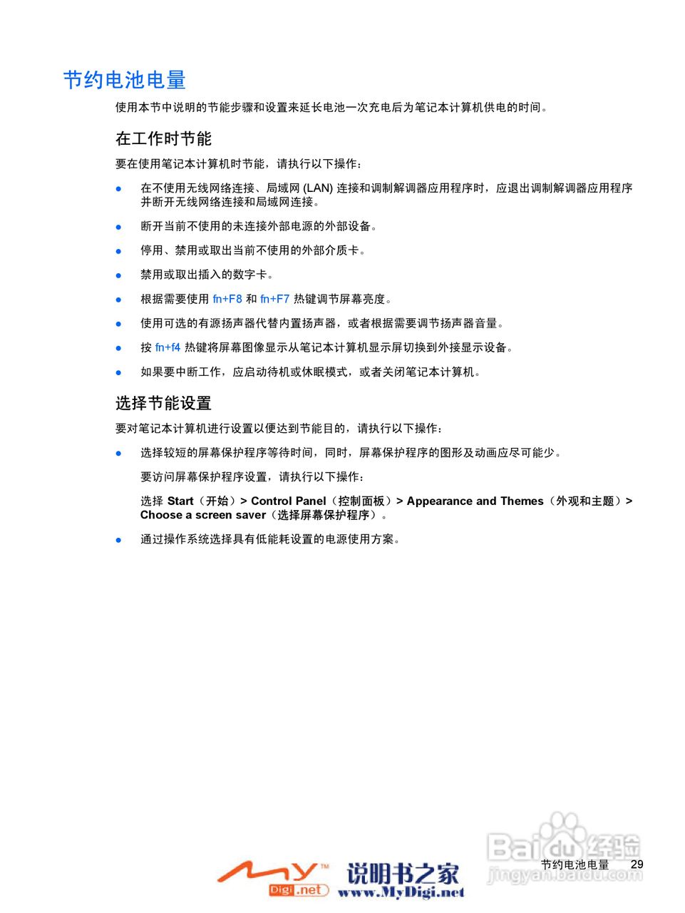 惠普V3000系列笔记本电脑使用说明书:[14]