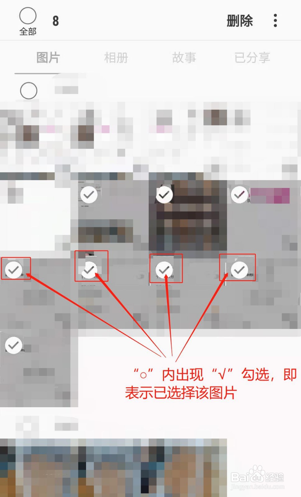 三星手机如何删除图片