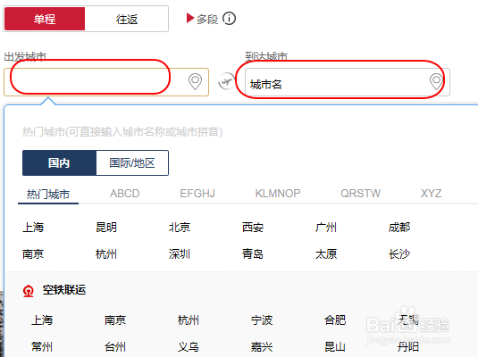 东方航空查询机票