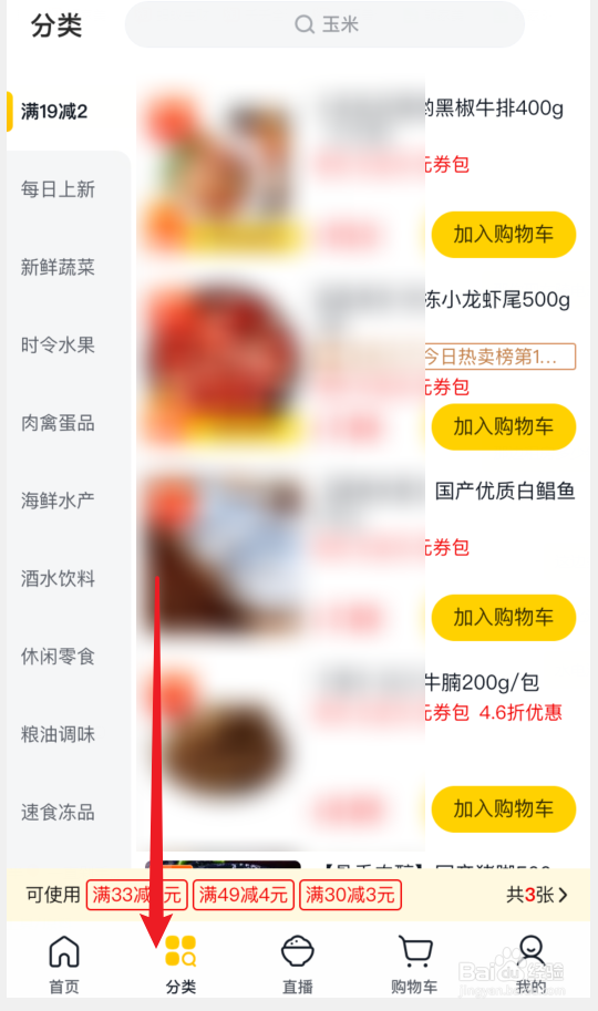 美团APP上的美团优选怎么使用