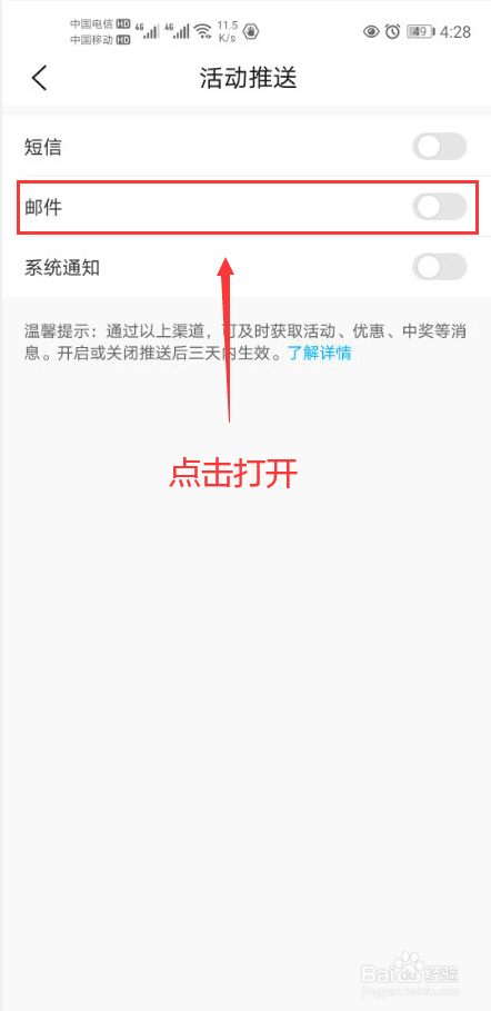 荣耀商城怎么打开邮件活动推送功能