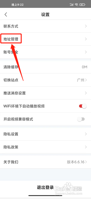 17货源app怎么新增收货地址信息