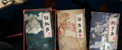 天地劫倒叙书事件怎么完成