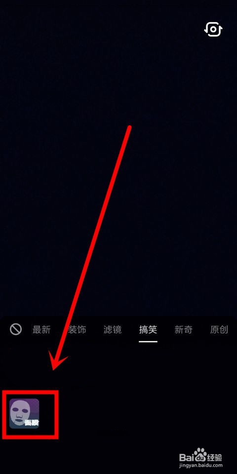抖音中眨眼睛出现爱心和面膜的特效怎么弄
