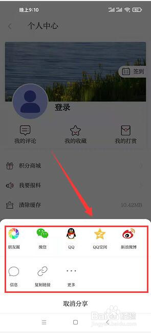 动静新闻app怎么分享给好友