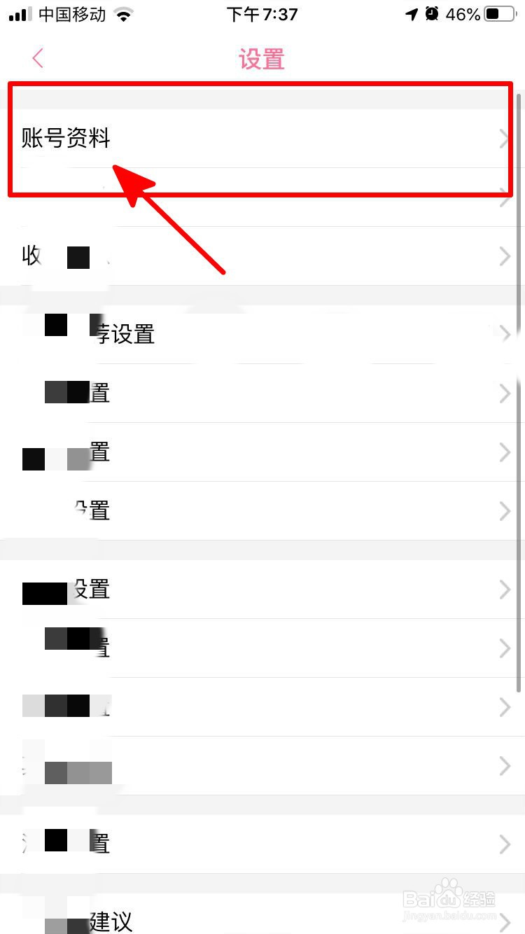 哔哩哔哩中如何设置出生年月