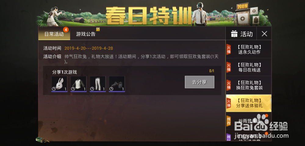 吃鸡如何获得狂欢兔套装