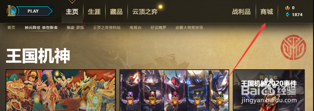 英雄联盟中应该如何购买艾翁的糖果之王皮肤