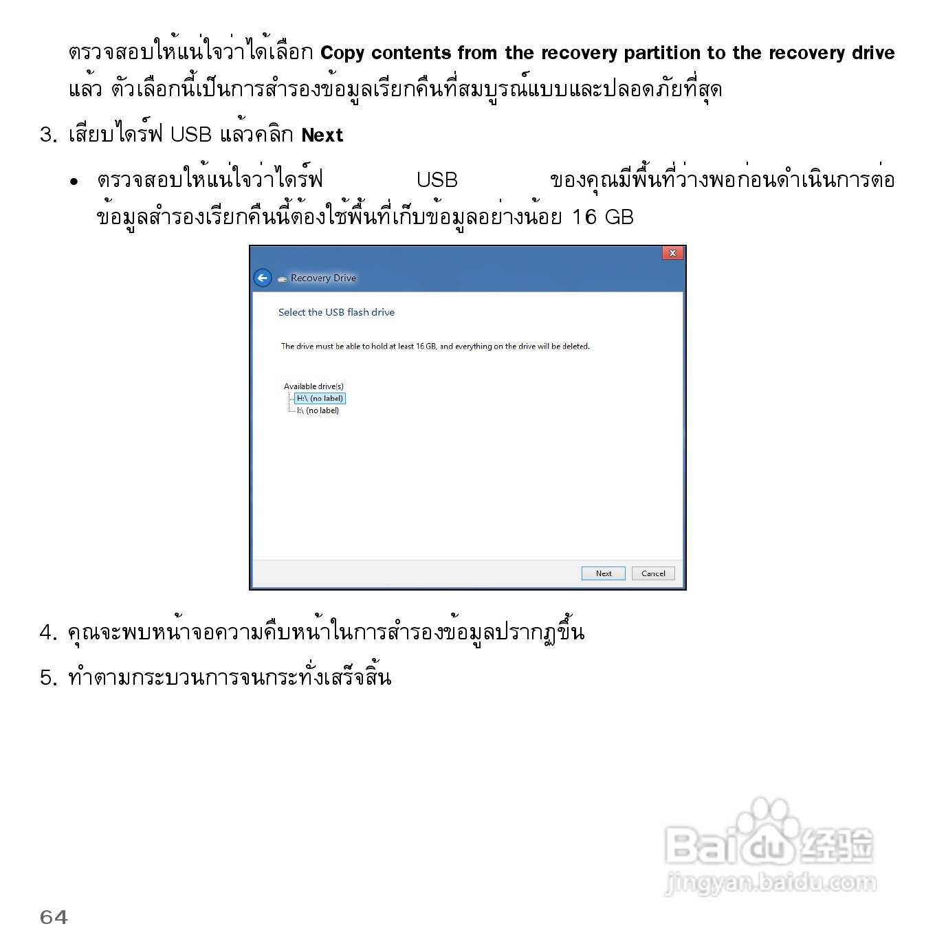 捷威Gateway VG50HC笔记本电脑使用说明书:[88]